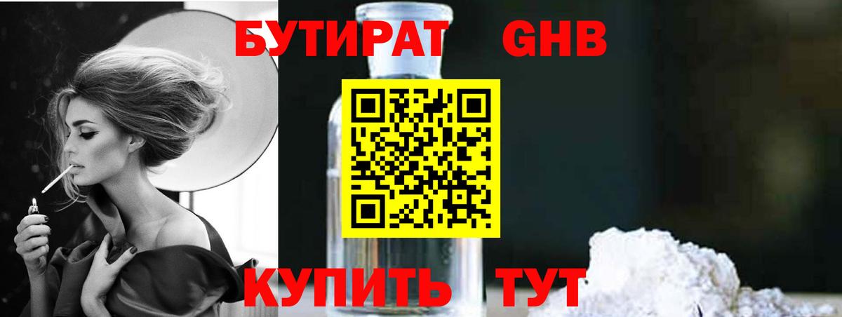 Бутират бутандиол Ростов Великий