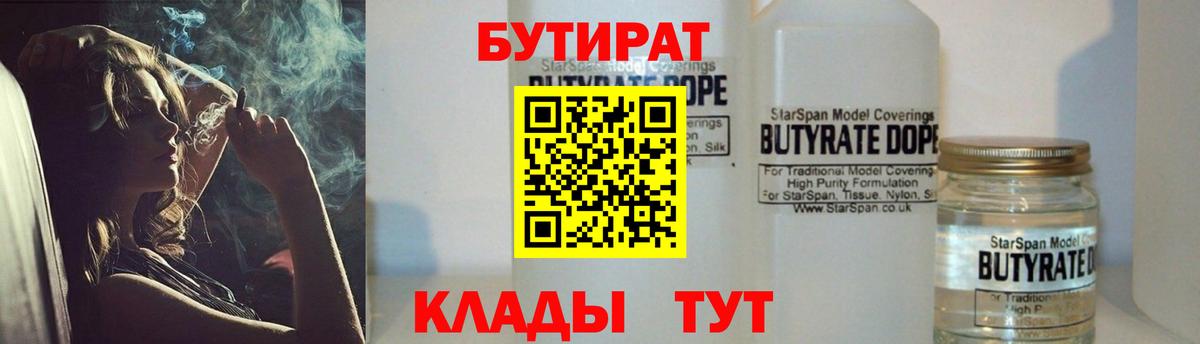 БУТИРАТ  Вход с VPN  Ростов Великий  Бутират 1.4BDO 
