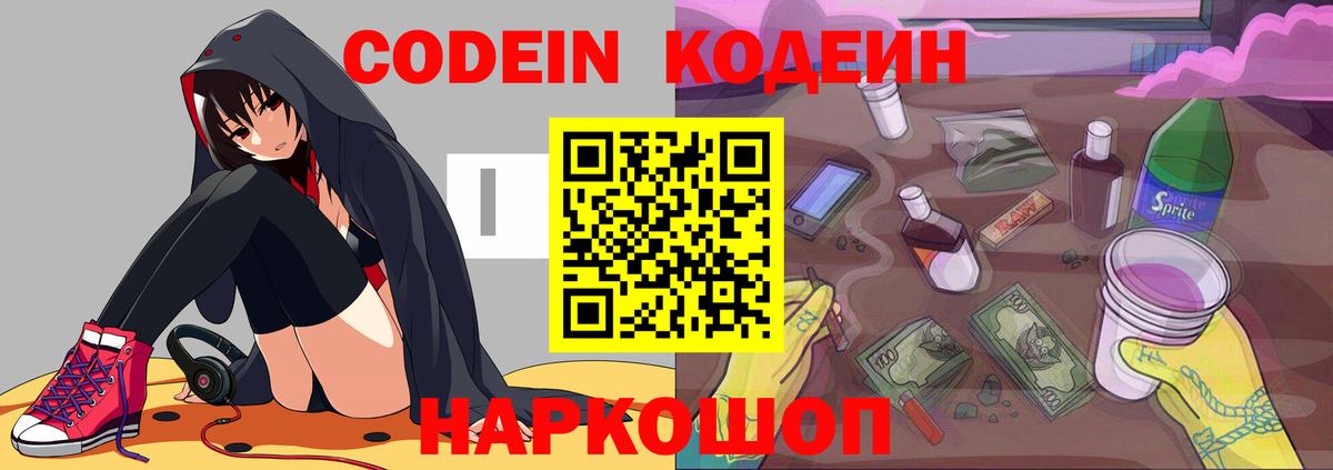 Ростов Великий  Codein напиток Lean (лин)  Вход с VPN  Кодеин напиток Lean (лин) 