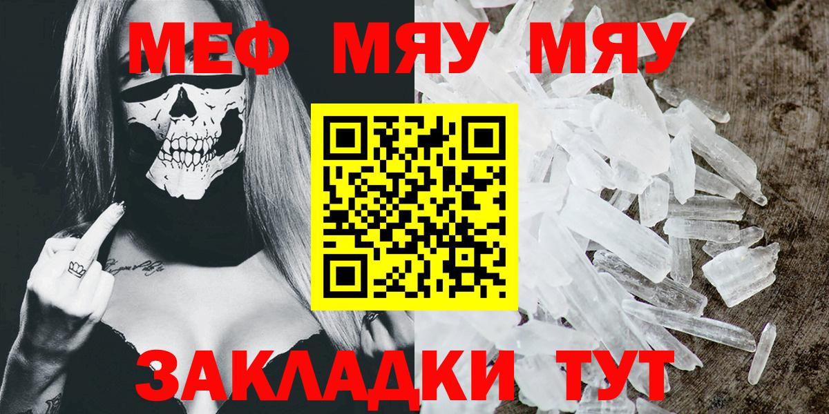 Меф 4 MMC  Вход с VPN  Ростов Великий  МЯУ-МЯУ  МЯУ-МЯУ 4 MMC 