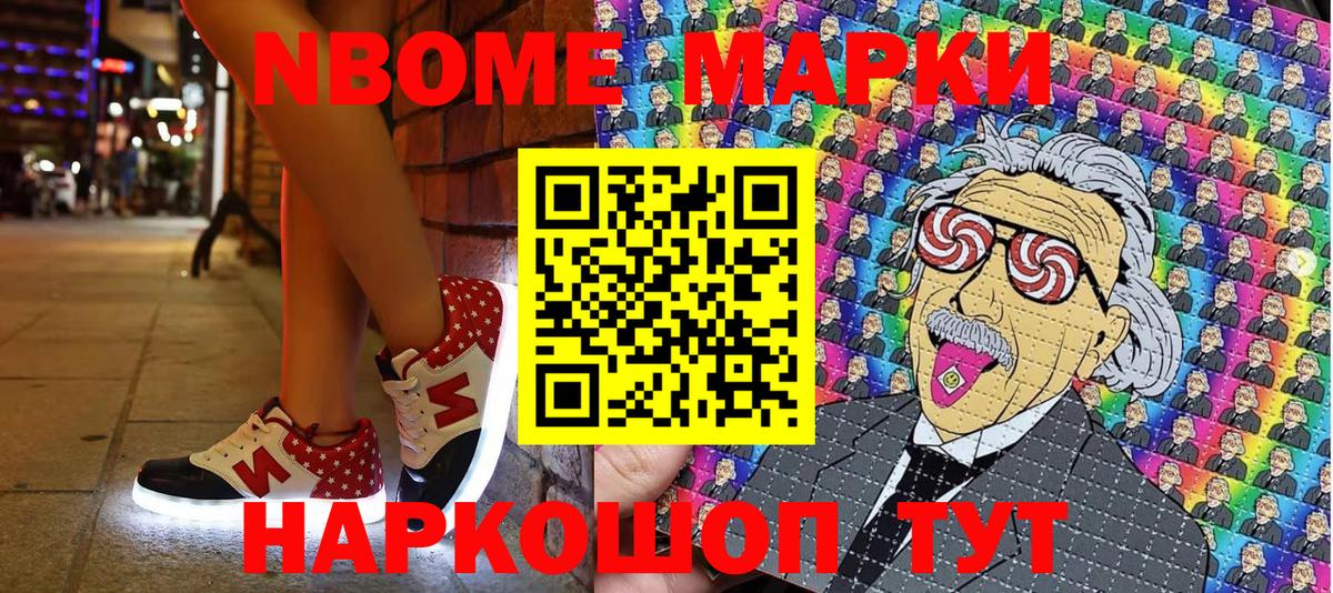 Марки 25I-NBOMe 1500мкг Ростов Великий